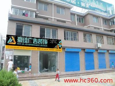 寧夏豪佳廣告裝飾工程