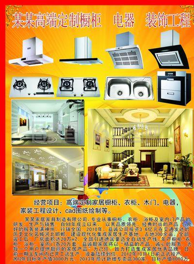 廚房電器彩頁圖片